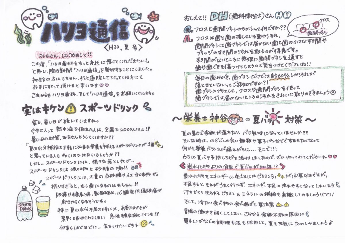 歯科から発信する夏バテ対策！！