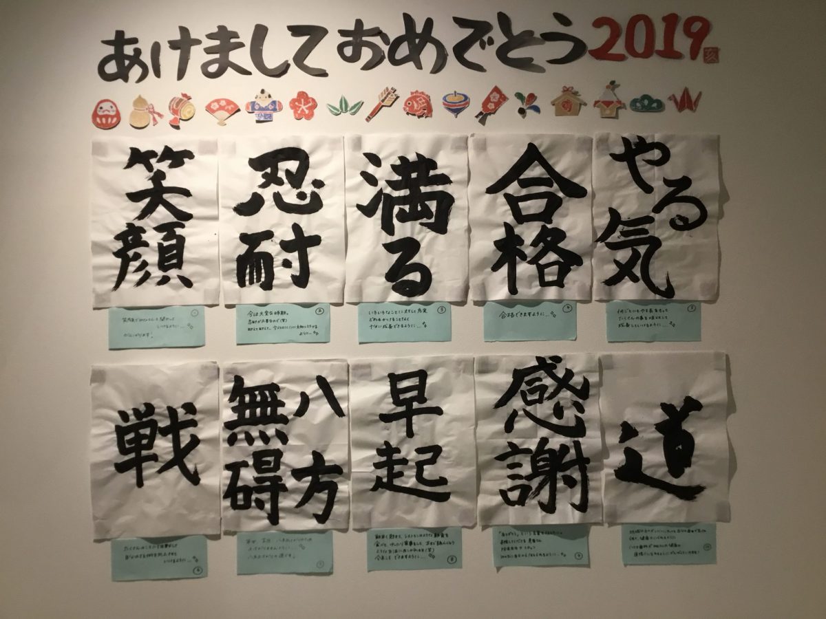 今年もよろしくお願いします！