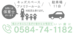 保育士がいるから安心/駐車場11台/0584-74-1182