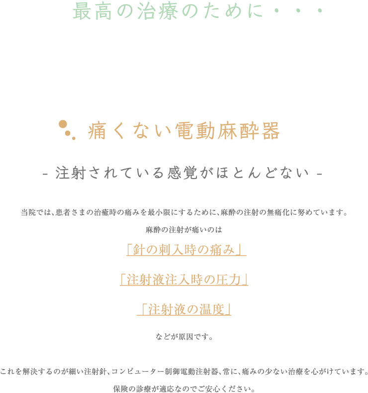 痛くない電動麻酔器