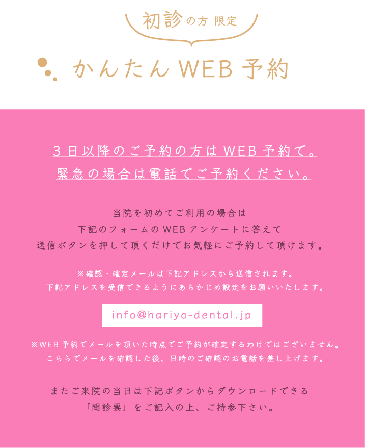 かんたんWEB予約